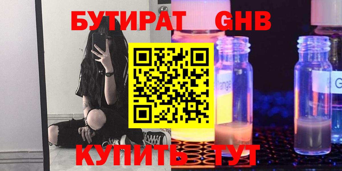 Бутират 1.4BDO Алапаевск