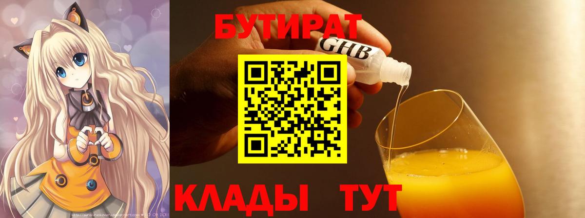 БУТИРАТ вода  Бутират  Алапаевск  Вход с VPN 