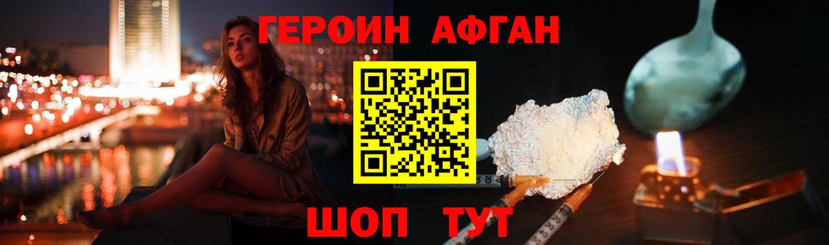 Героин Афган Алапаевск