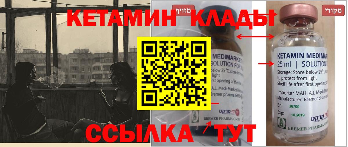 Алапаевск  Кетамин VHQ  Вход с VPN 